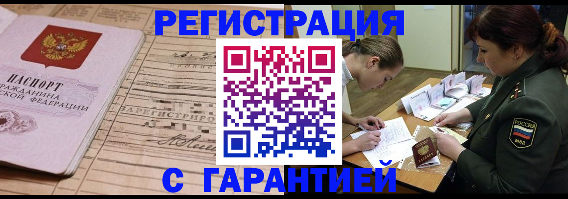 временная регистрация в Котово