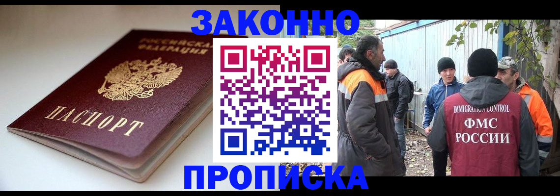 временная регистрация для школы в Котово