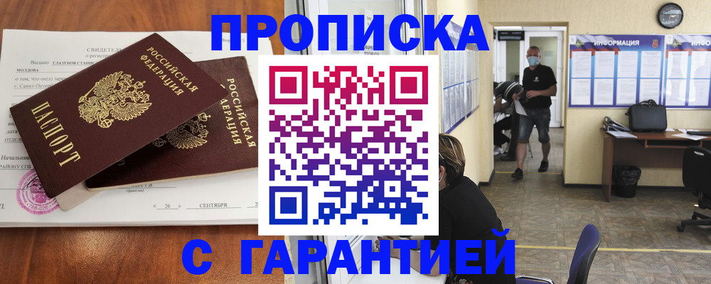 прописка 2025 в Котово