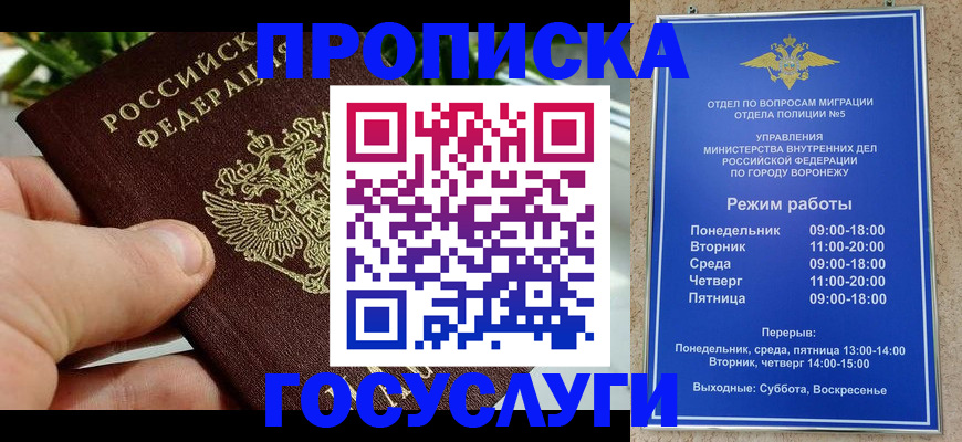 временная регистрация для школы в Котово