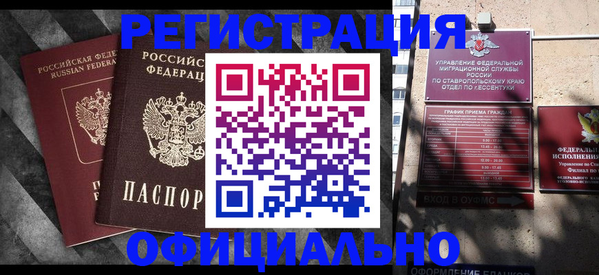 временная регистрация недорого в Котово