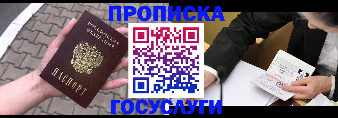 прописка от собственника в Котово