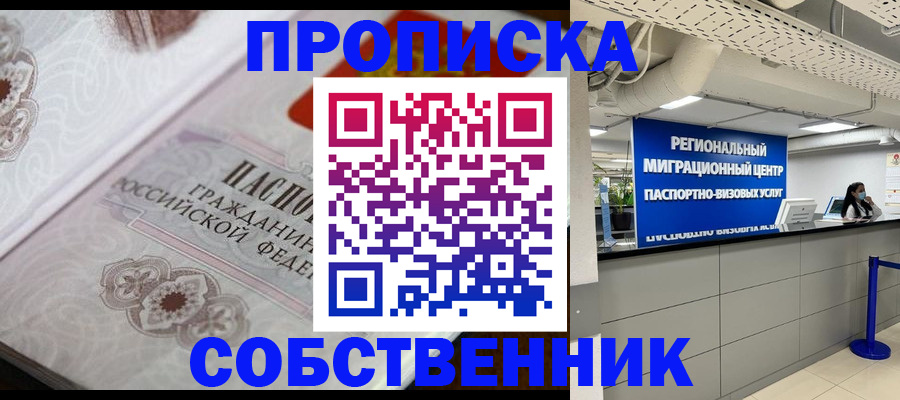 временная регистрация недорого в Котово