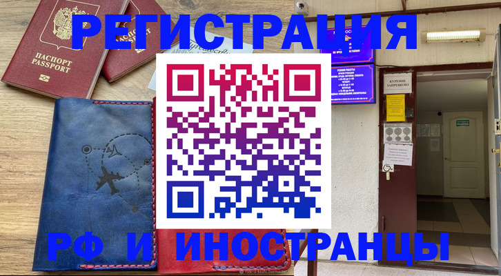 временная регистрация 2025 в Котово