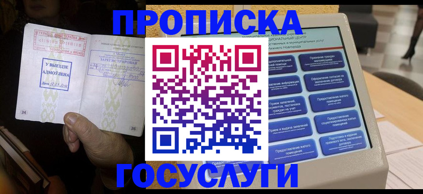 прописка штамп в Котово