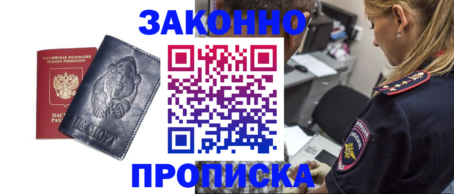 временная регистрация для всех в Котово