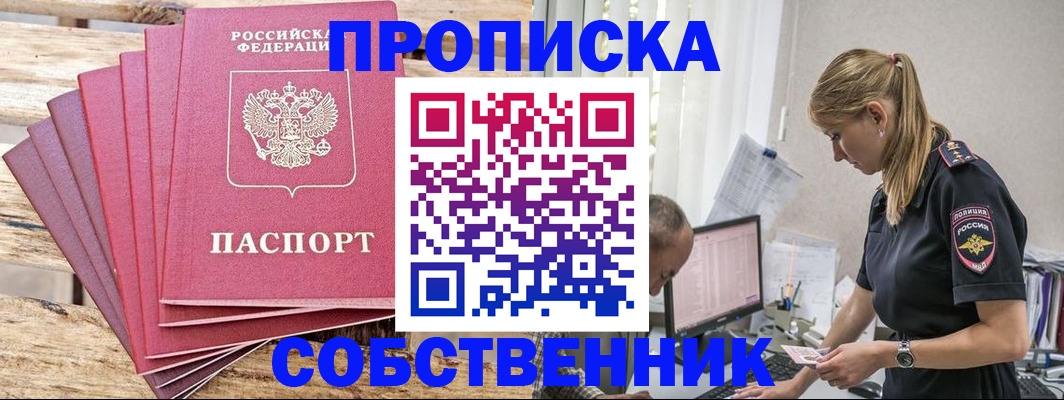 прописка 2025 в Котово