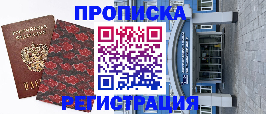 прописка от собственника в Котово