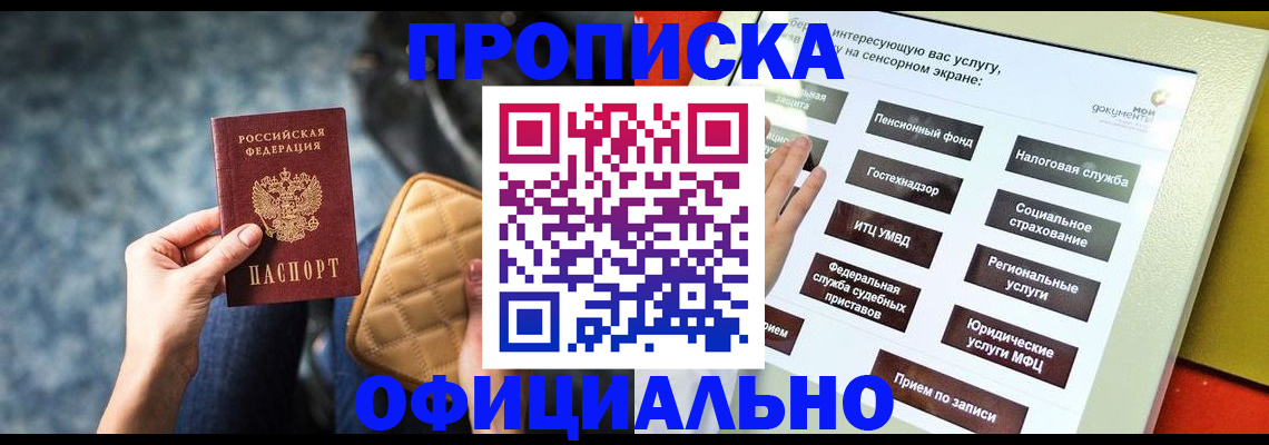 прописка регистрация в Котово